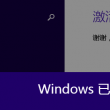 word2013怎么删除分页符